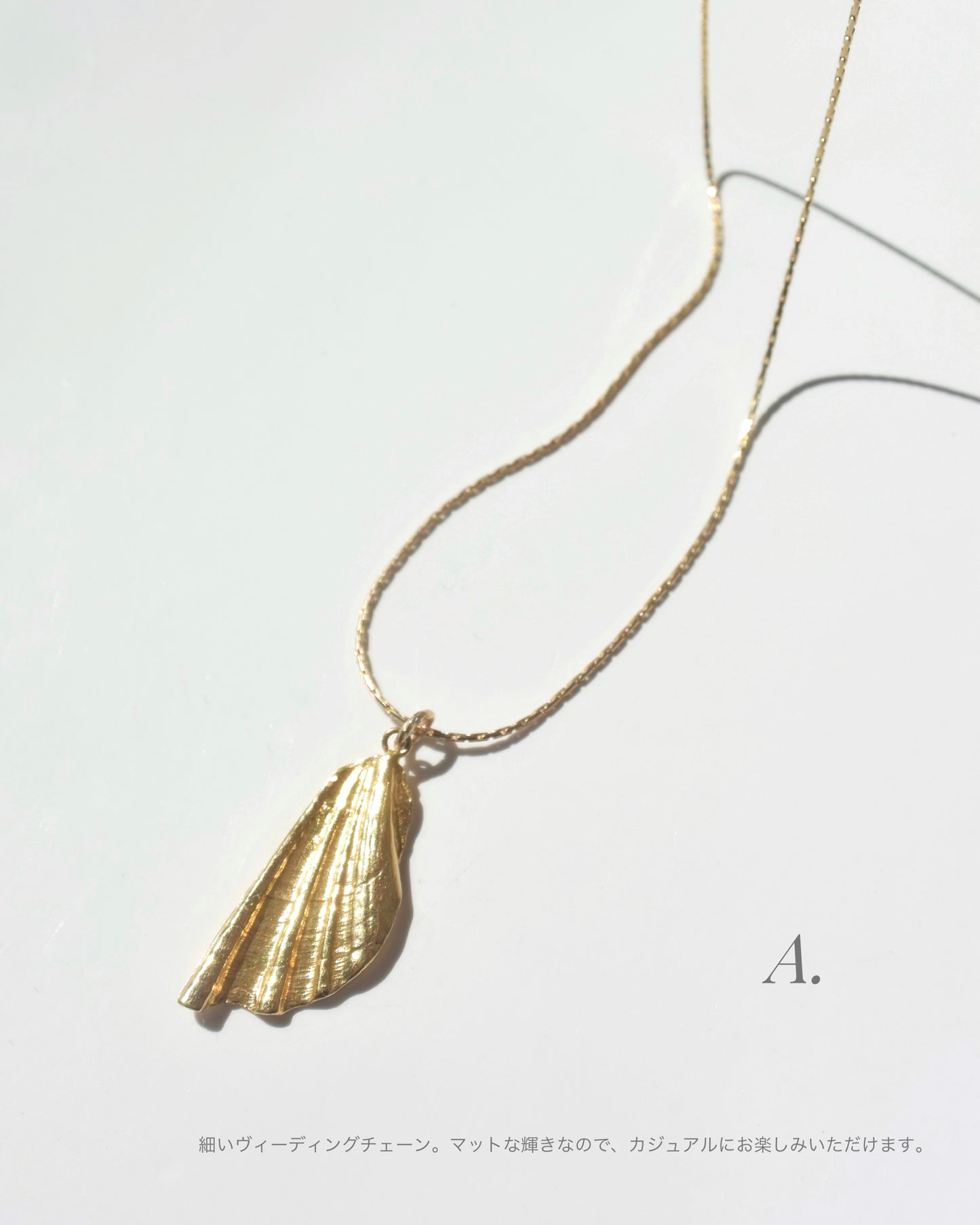 ［受注生産］ K18pt&14KGF〈Sea chips〉Necklace | ネックレス