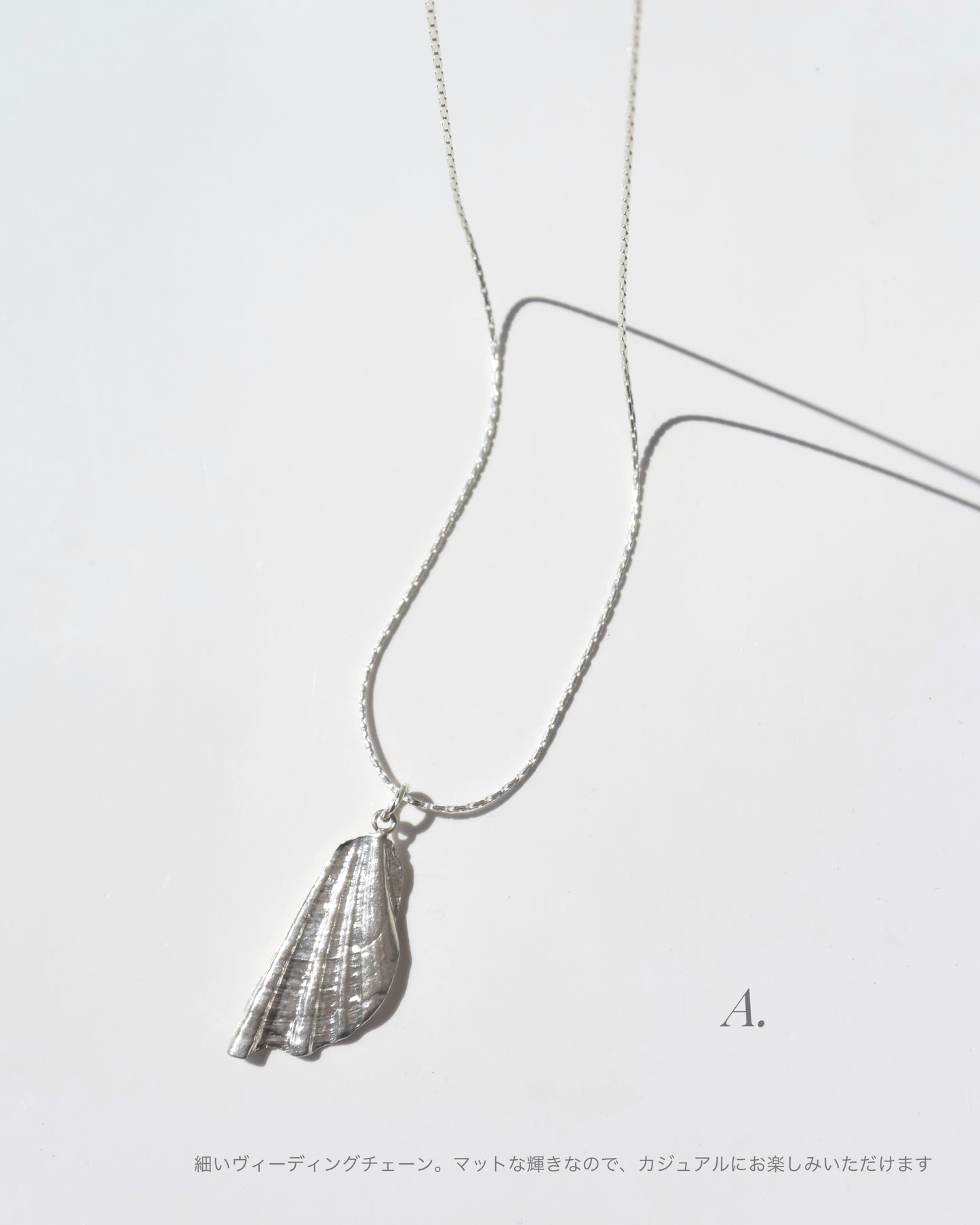 ［受注生産］ Silver〈Sea chips〉Necklace | ネックレス